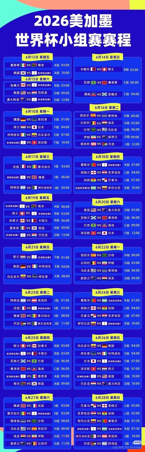 2026世界杯直播高清版观看指南查询入口