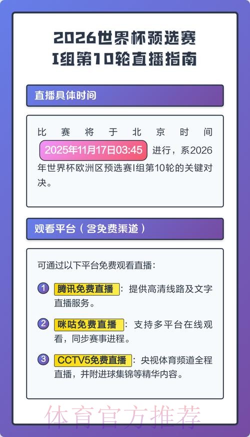 2026世界杯直播高清版观看指南查询入口