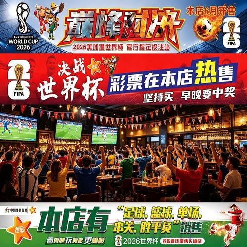 2026世界杯投注在线攻略指南
